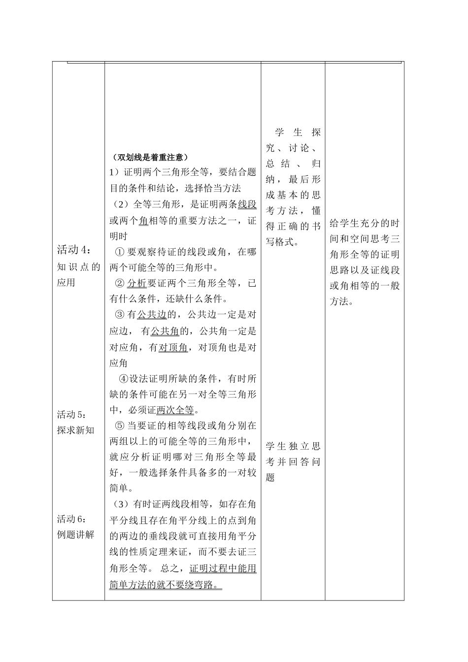 八年级数学第11章全等三角形期中复习课教案全国通用_第3页