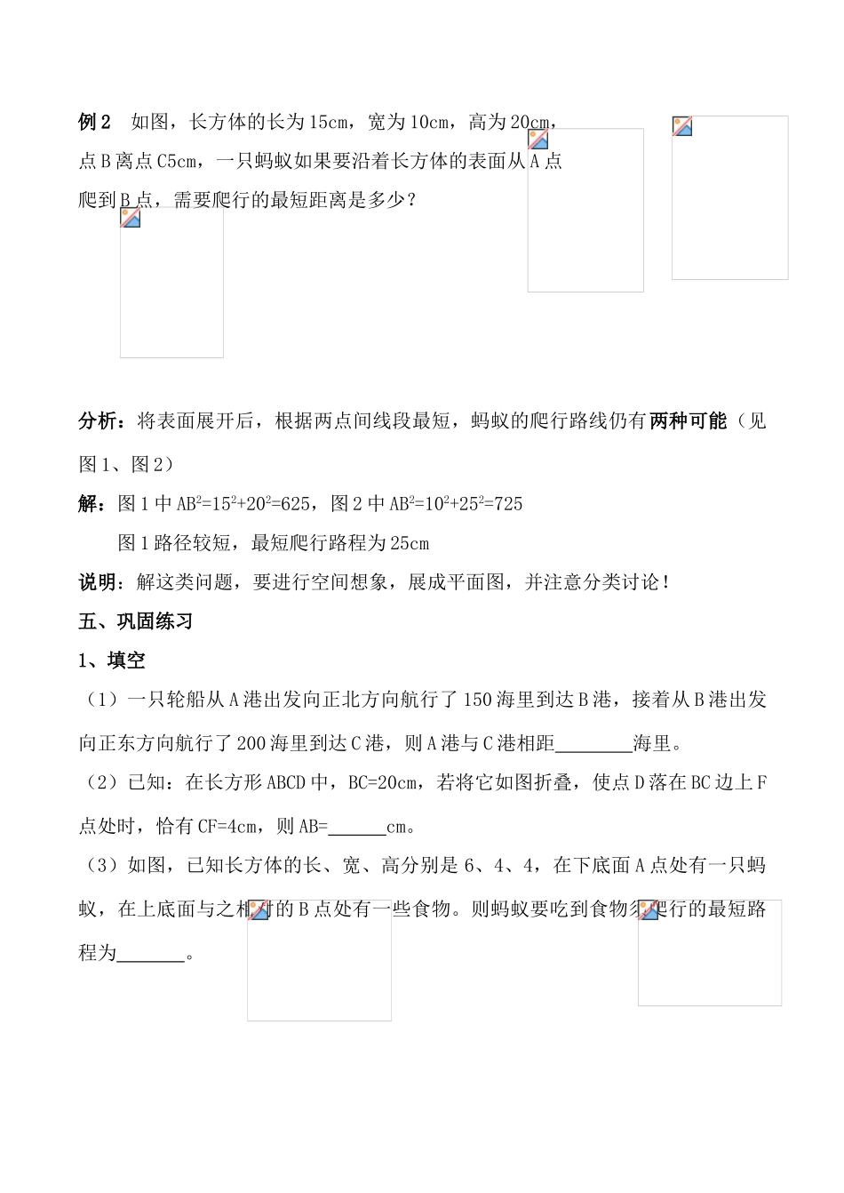 八年级数学蚂蚁怎样走最近2北师大版_第2页