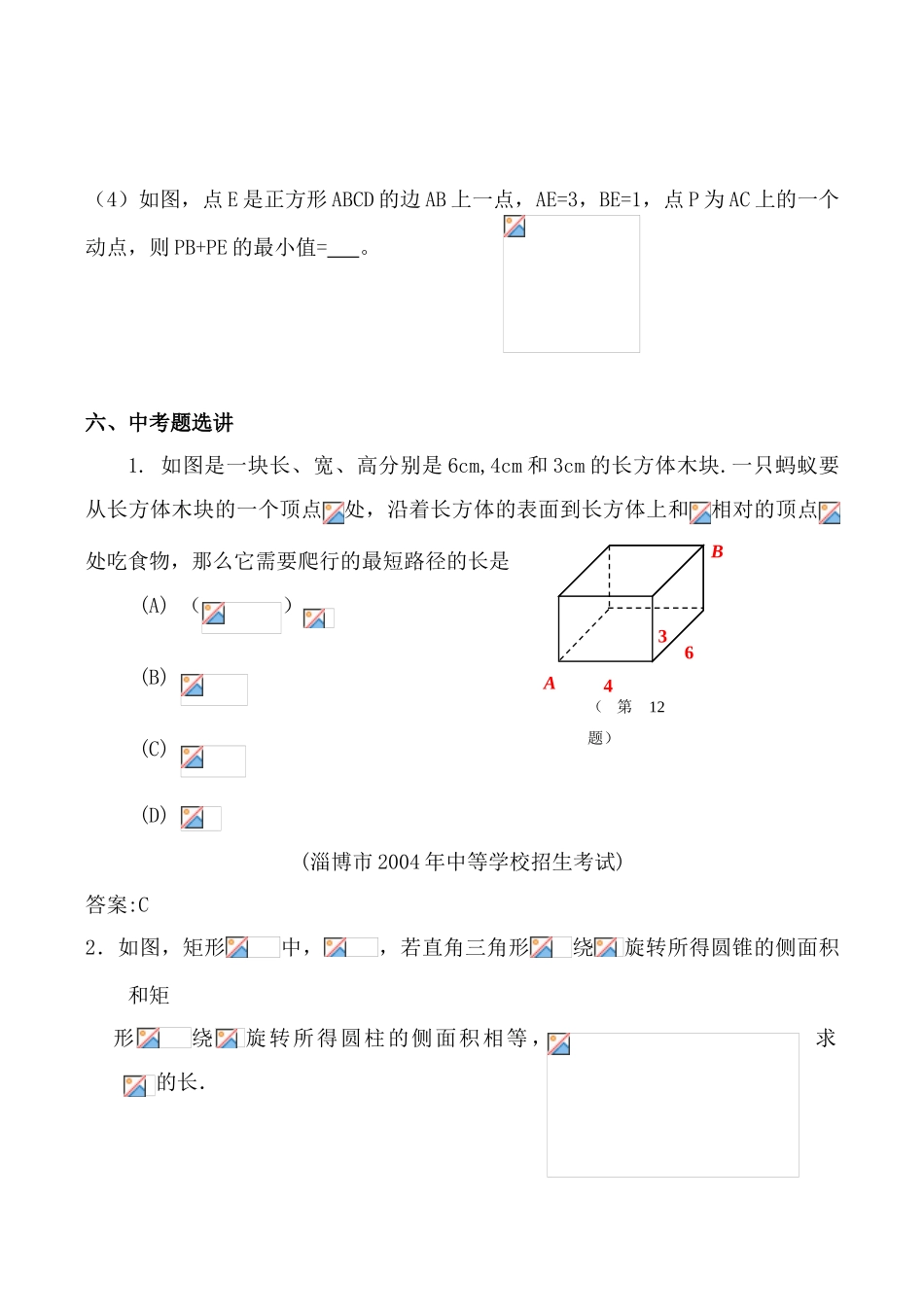 八年级数学蚂蚁怎样走最近2北师大版_第3页