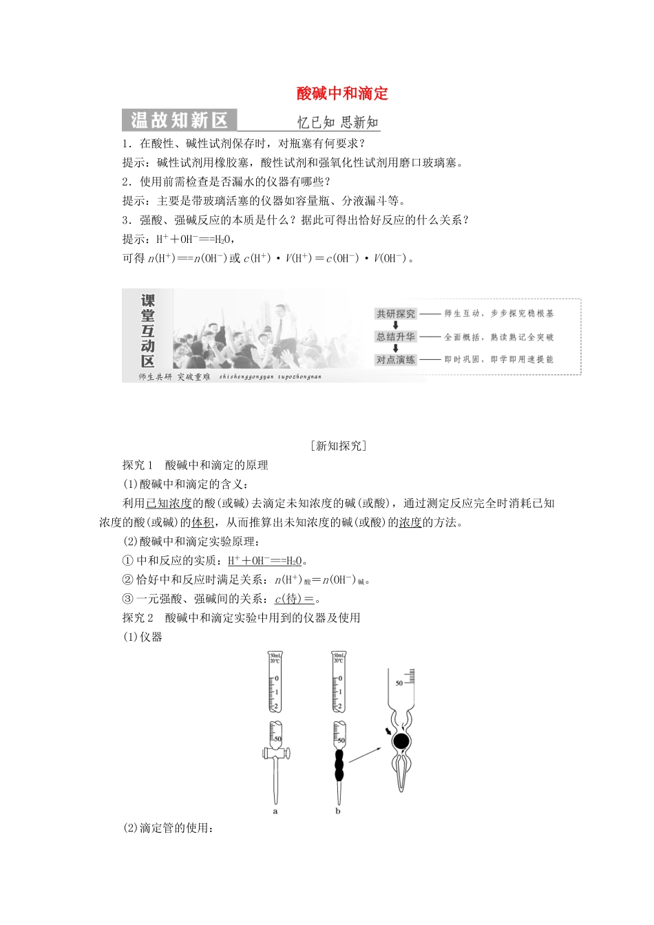 高中化学 第1部分 专题3 第二单元 第2课时 酸碱中和滴定讲义（含解析）苏教版选修4-苏教版高二选修4化学教案_第1页