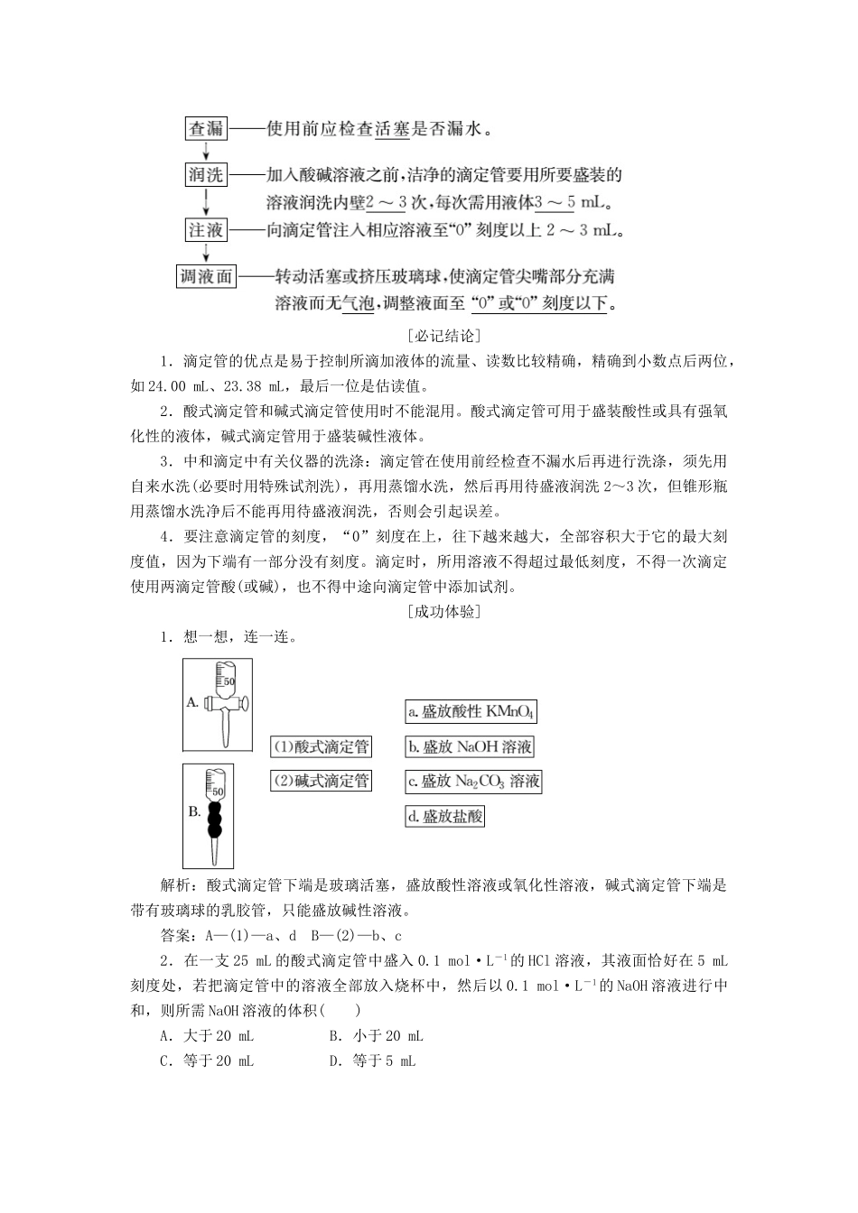 高中化学 第1部分 专题3 第二单元 第2课时 酸碱中和滴定讲义（含解析）苏教版选修4-苏教版高二选修4化学教案_第2页