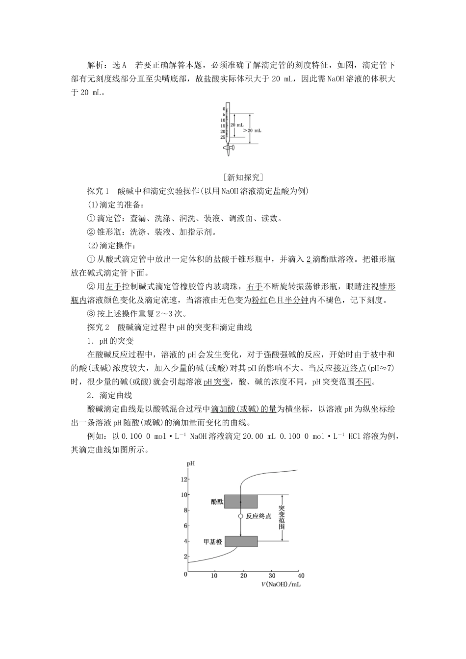 高中化学 第1部分 专题3 第二单元 第2课时 酸碱中和滴定讲义（含解析）苏教版选修4-苏教版高二选修4化学教案_第3页
