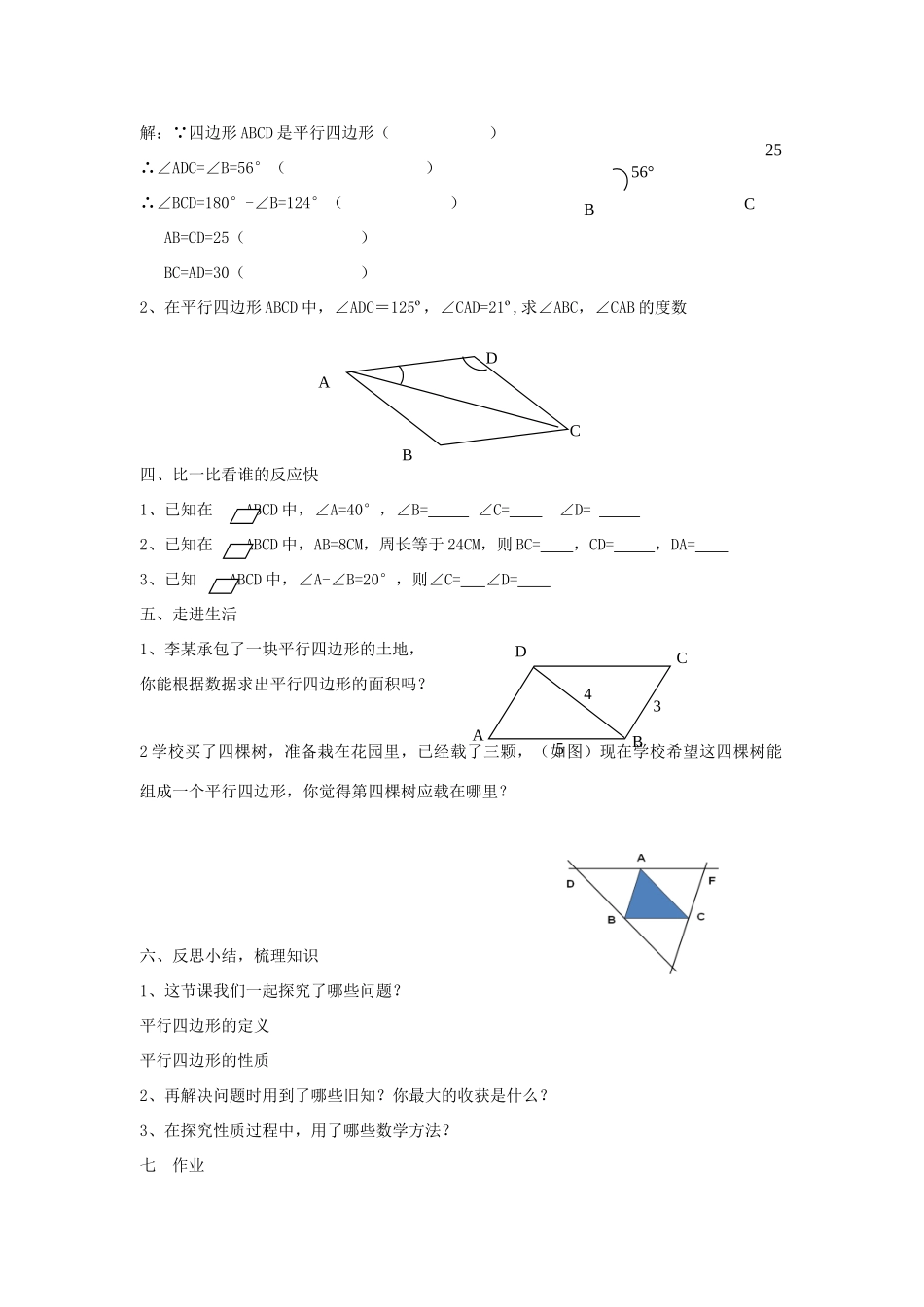 安徽省宿州市萧县刘套中学八年级数学上册《平行四边形》教案 北师大版_第3页