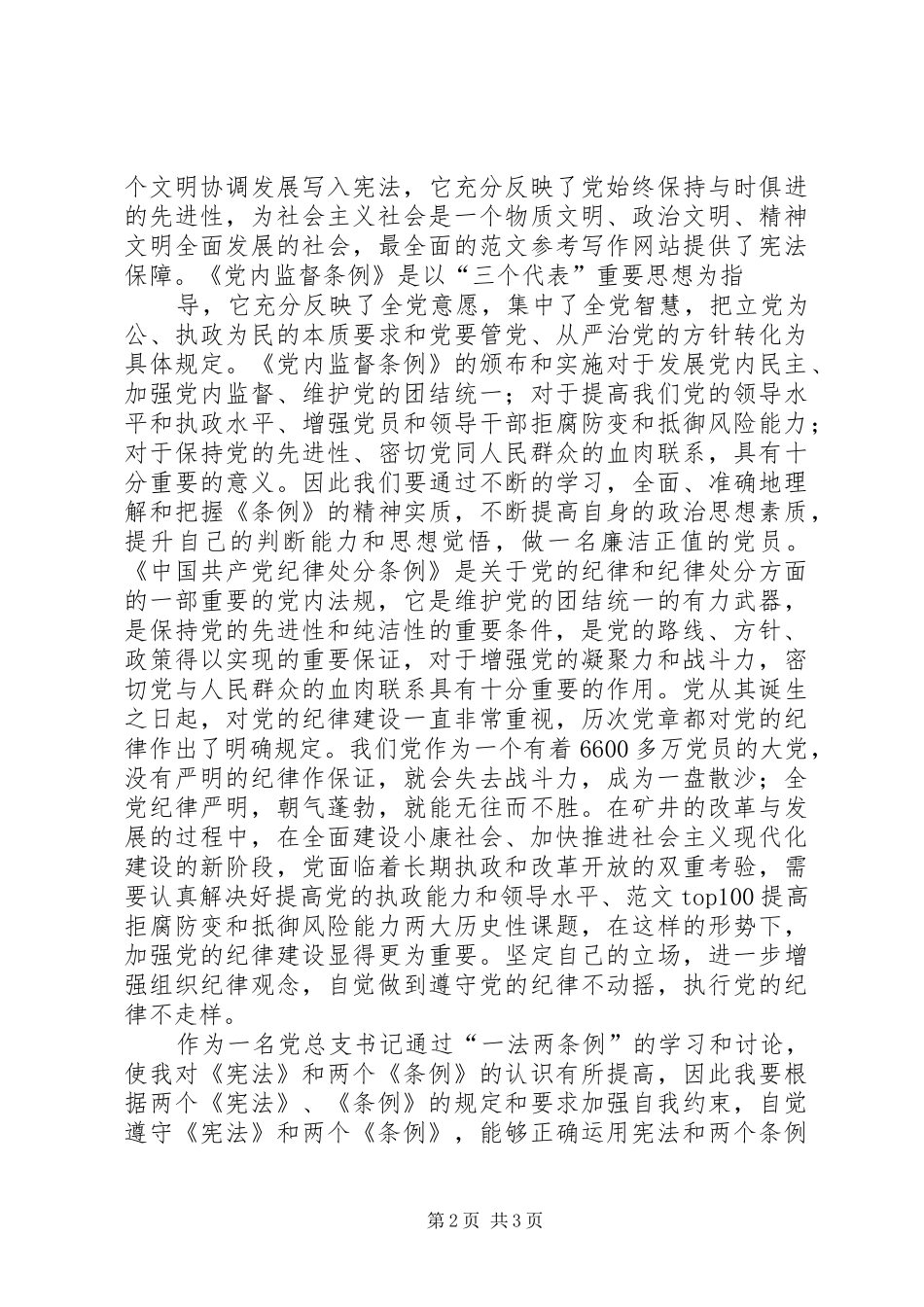 优秀范文：学习“一法两条例”的体会_第2页