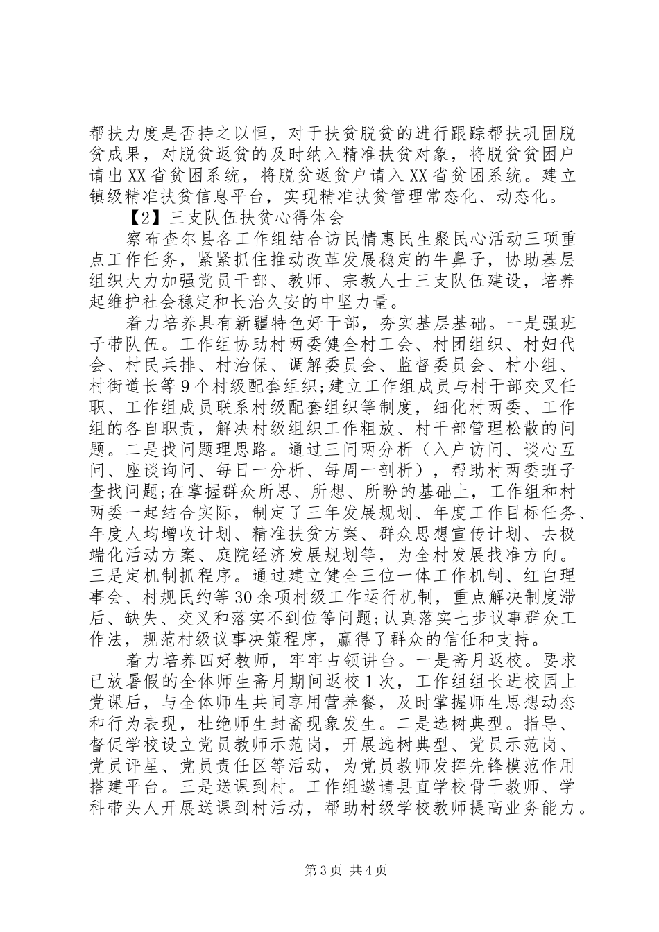 “三支队伍”扶贫心得体会_第3页