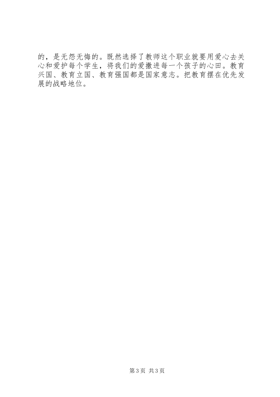 学习《教育大计，教师为本》心得体会_第3页