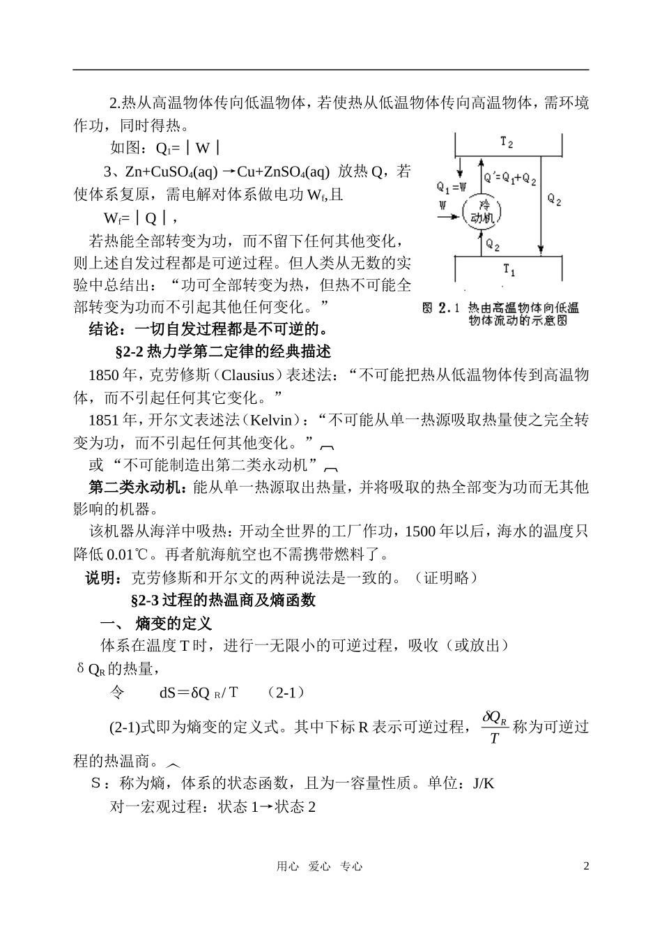 高中化学 第二章 热力学第二定律竞赛教案_第2页