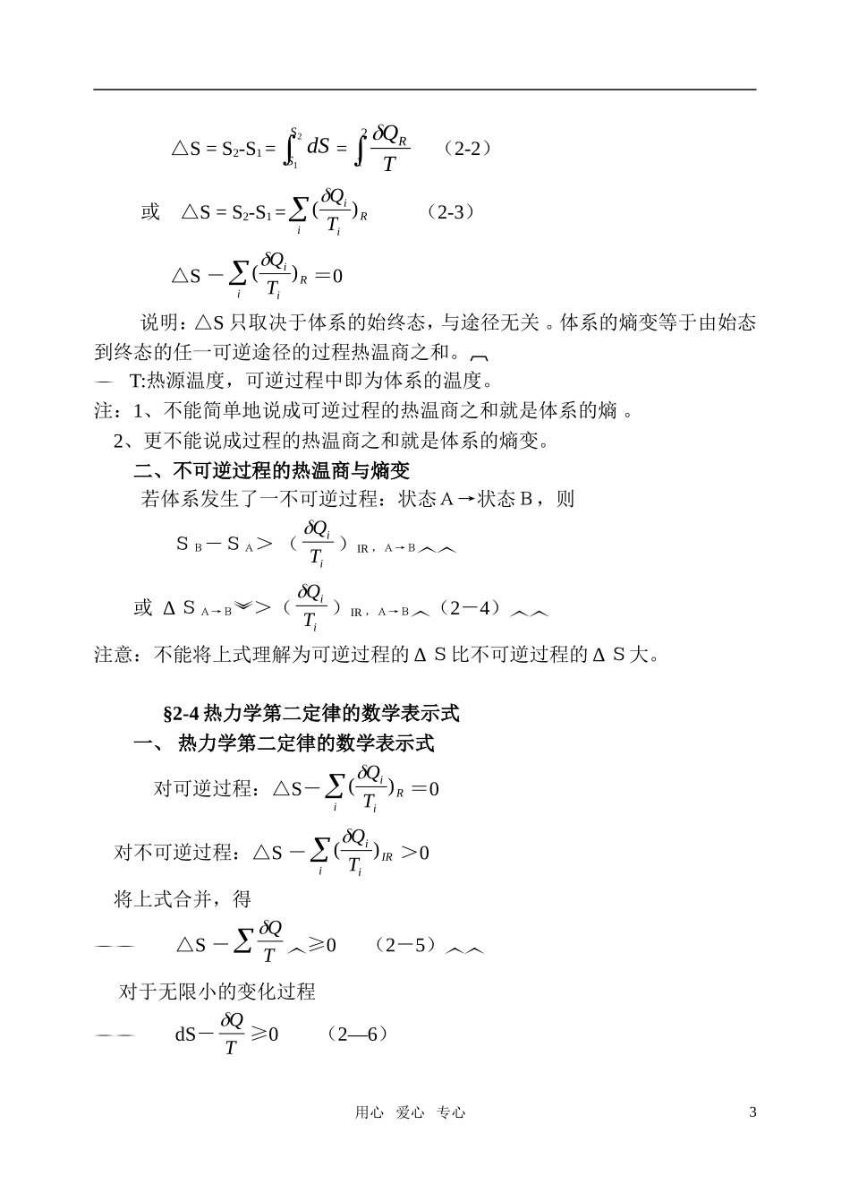高中化学 第二章 热力学第二定律竞赛教案_第3页
