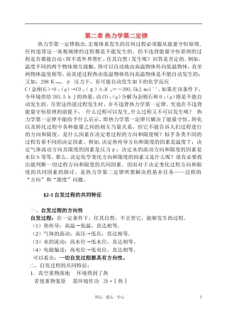 高中化学 第二章 热力学第二定律竞赛教案