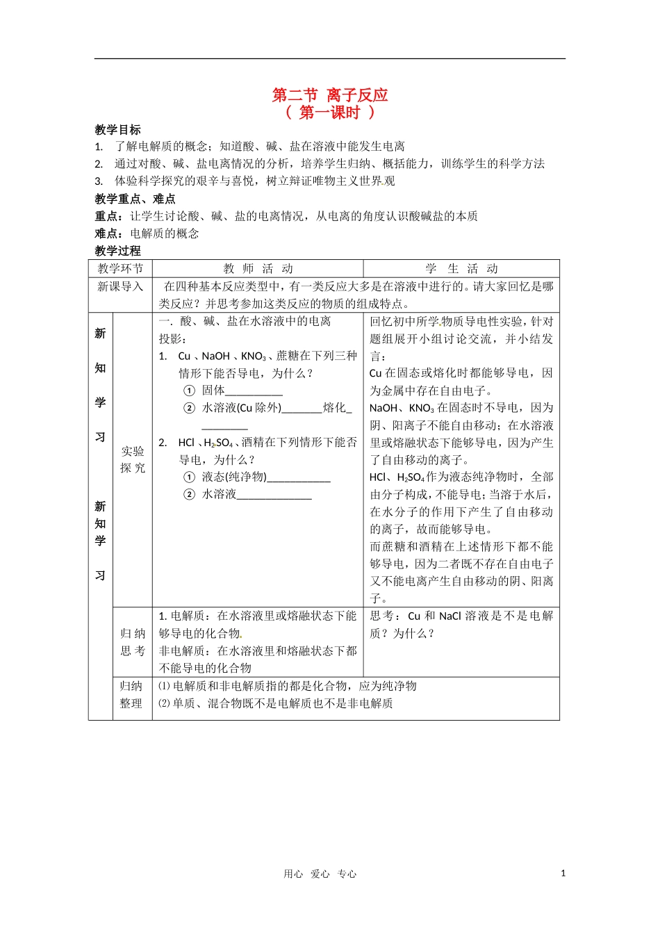 高中化学 《离子反应》教案+随堂练习 新人教版必修1_第1页