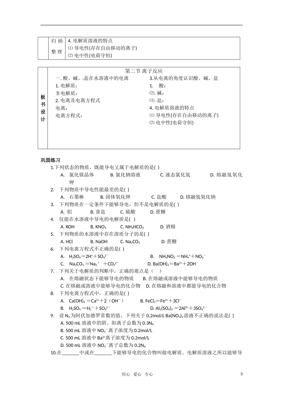 高中化学 《离子反应》教案+随堂练习 新人教版必修1_第3页