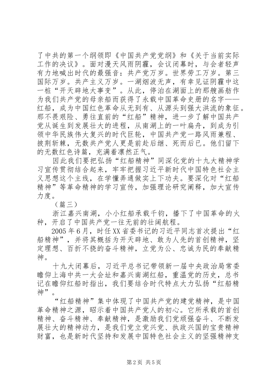 红船精神学习体会大全_第2页
