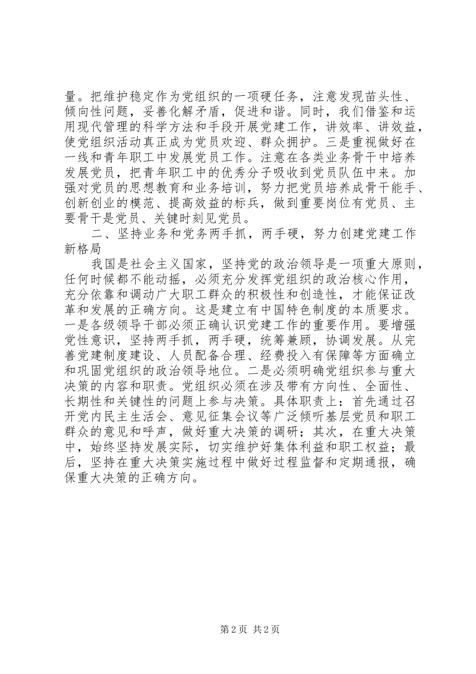 群众路线教育活动体会：坚持群众路线,提升党建工作科学化水平_第2页