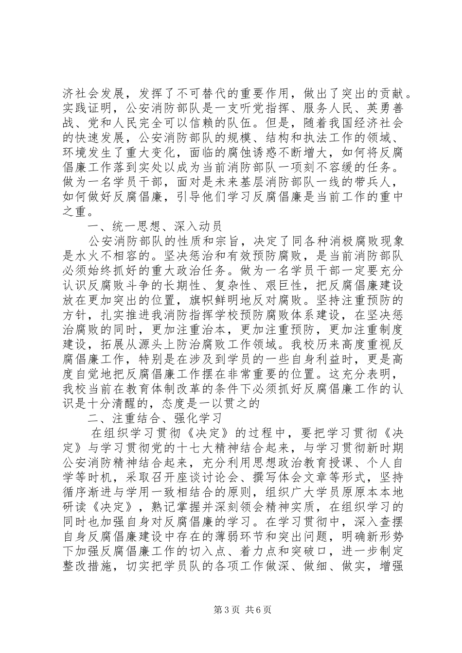 部队反腐倡廉心得体会[最终版]_第3页