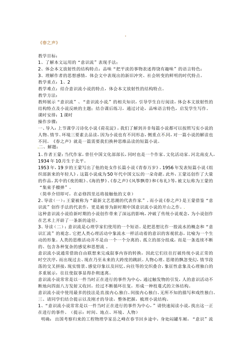 高中语文：第13课 春之声 教案 北京版必修3_第1页