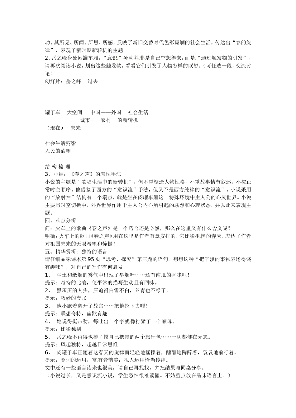 高中语文：第13课 春之声 教案 北京版必修3_第2页