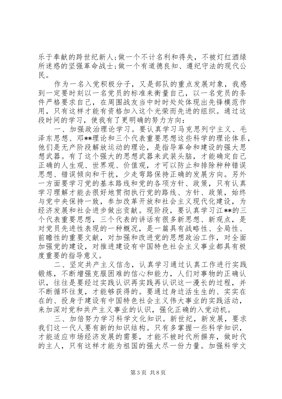 部队入党培训心得体会_第3页