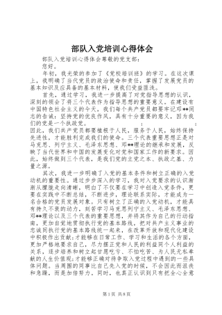 部队入党培训心得体会