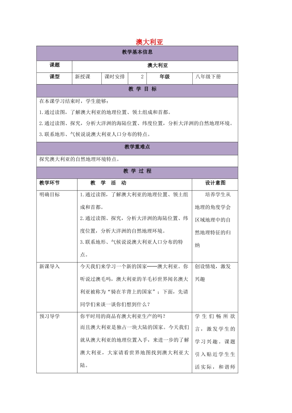 八年级地理下册 7.3 澳大利亚教案1 中图版-中图版初中八年级下册地理教案_第1页