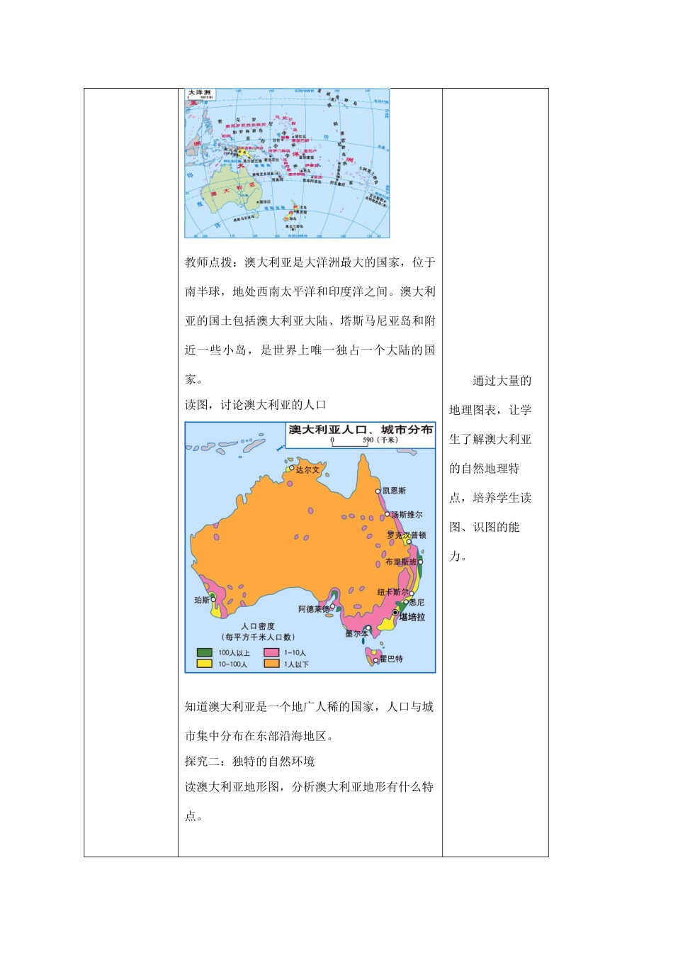 八年级地理下册 7.3 澳大利亚教案1 中图版-中图版初中八年级下册地理教案_第3页