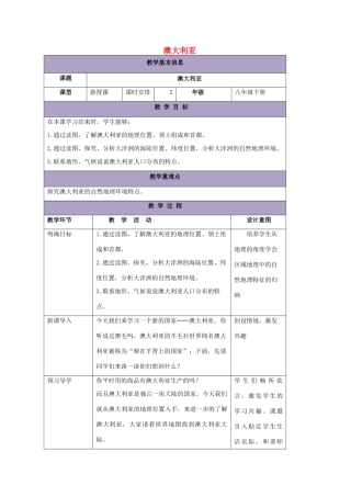 八年级地理下册 7.3 澳大利亚教案1 中图版-中图版初中八年级下册地理教案