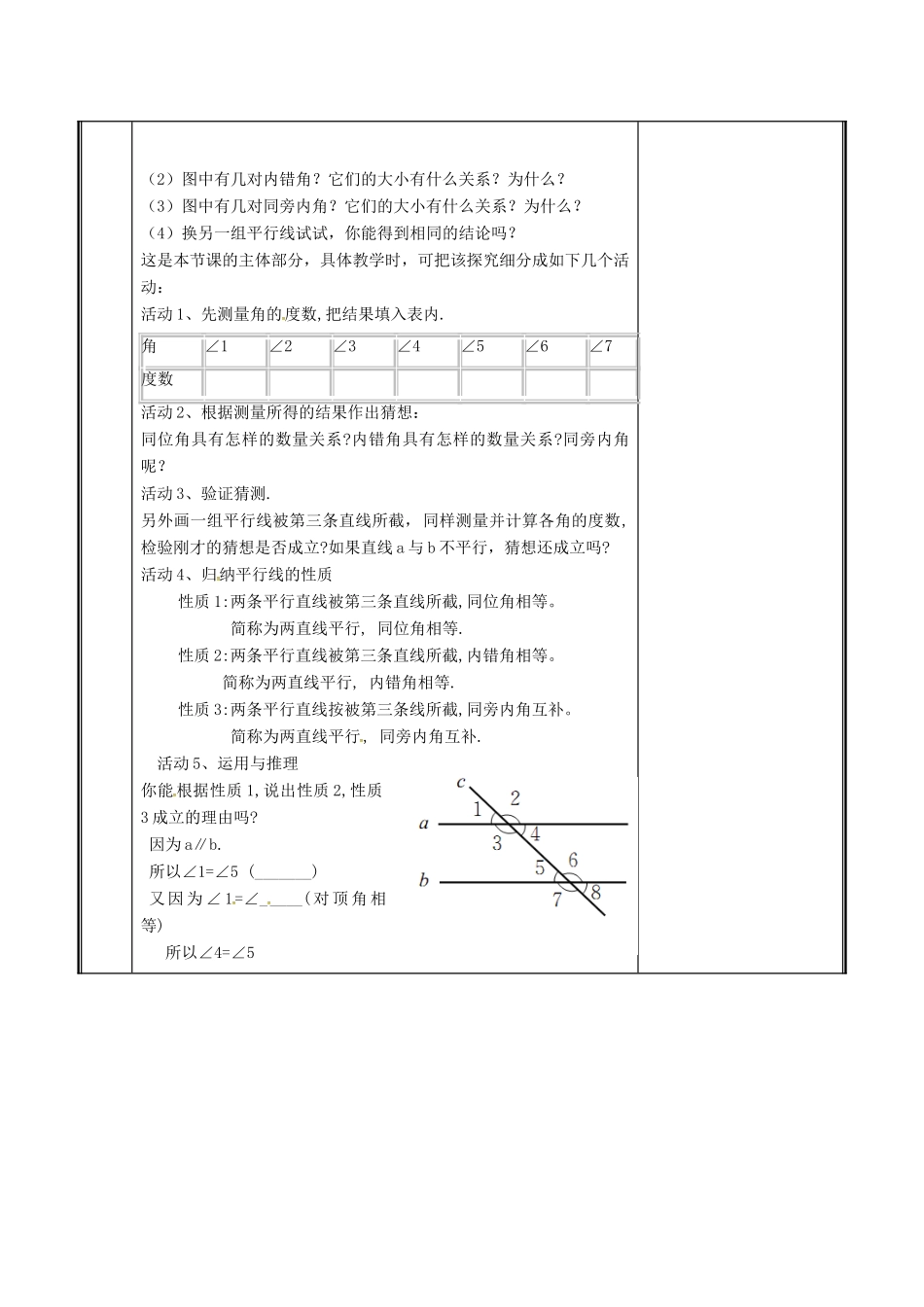河南省郑州市中牟县雁鸣湖镇七年级数学下册 第二章 相交线与平行线 2.3 平行线的性质（第1课时）教案 （新版）新人教版-（新版）新人教版初中七年级下册数学教案_第2页