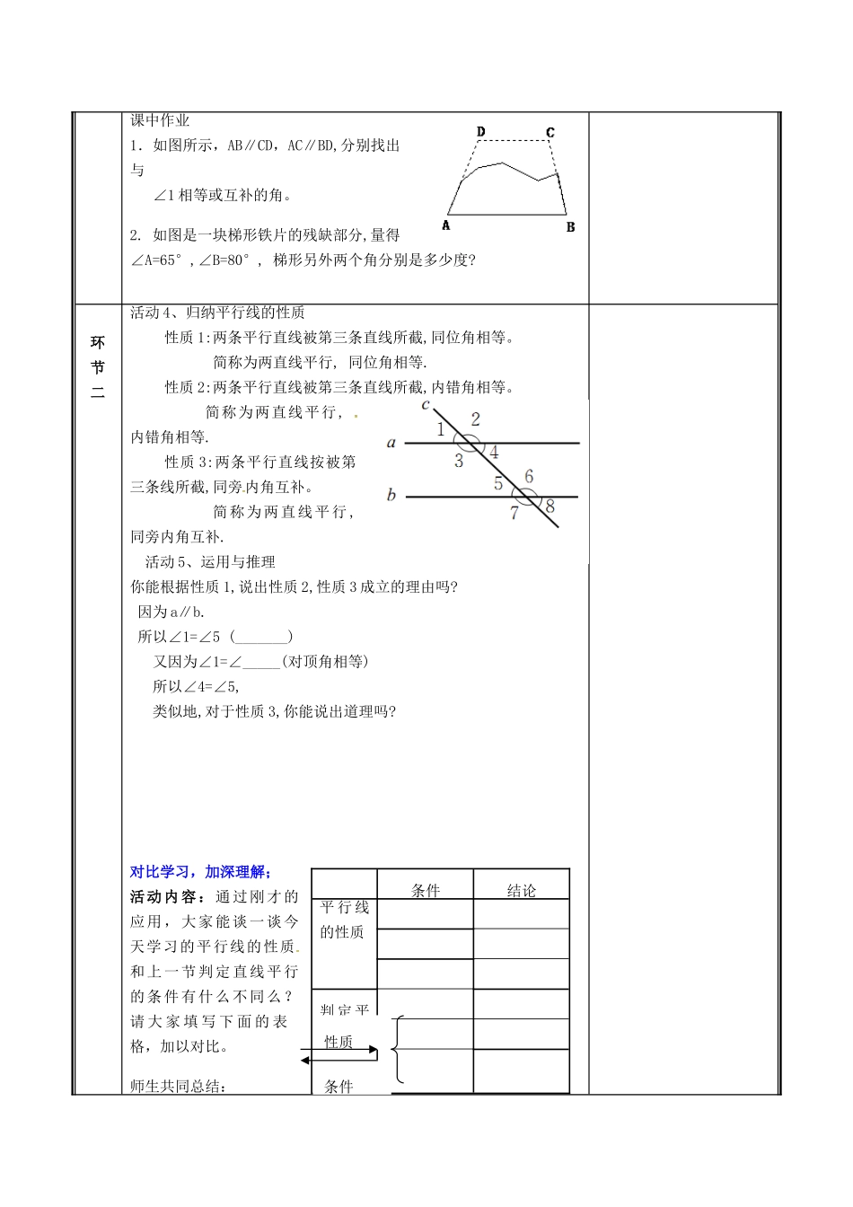 河南省郑州市中牟县雁鸣湖镇七年级数学下册 第二章 相交线与平行线 2.3 平行线的性质（第1课时）教案 （新版）新人教版-（新版）新人教版初中七年级下册数学教案_第3页