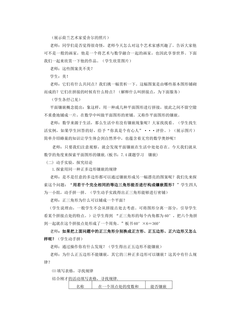 安徽省安庆市桐城吕亭初级中学七年级数学下册 镶嵌教学设计 新人教版_第2页
