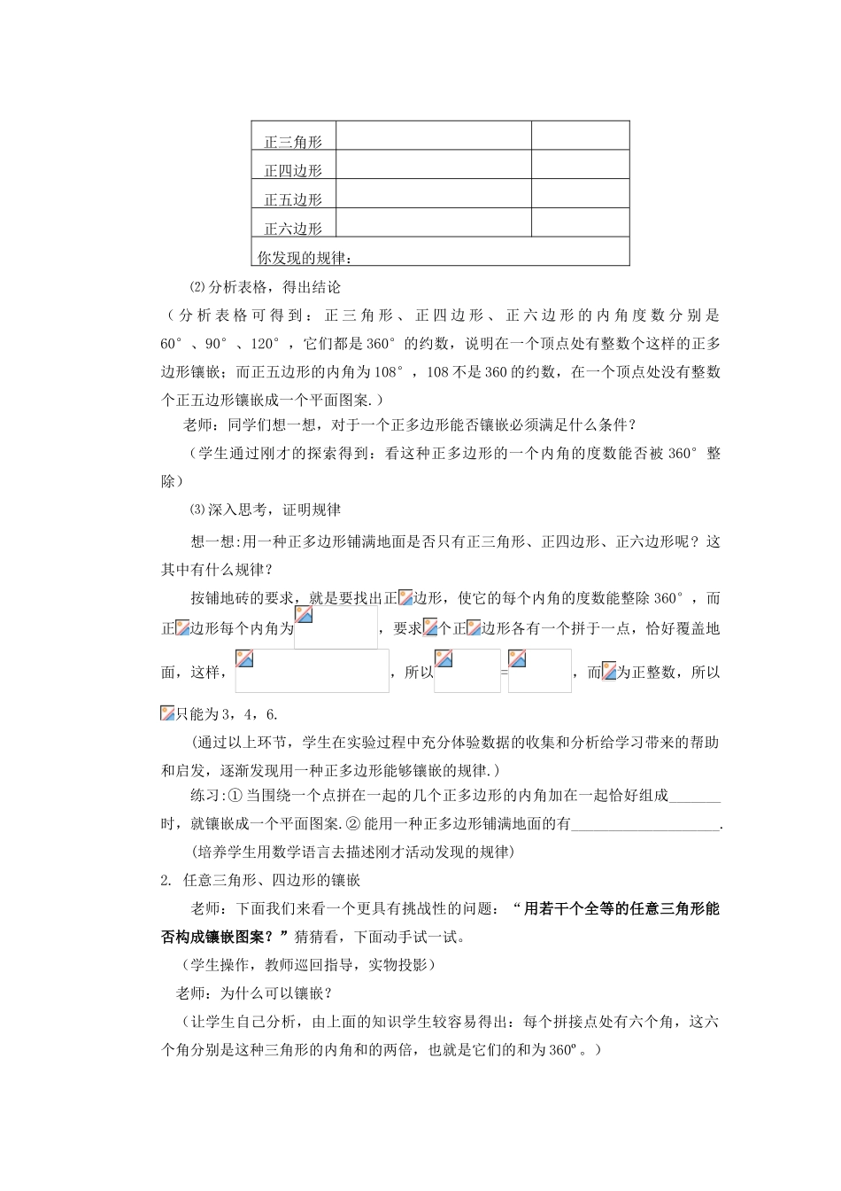 安徽省安庆市桐城吕亭初级中学七年级数学下册 镶嵌教学设计 新人教版_第3页
