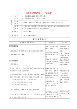 河北省石家庄市赞皇县第二中学八年级数学上册《11.2 三角形全等的判定——“边边边”》教案 新人教版