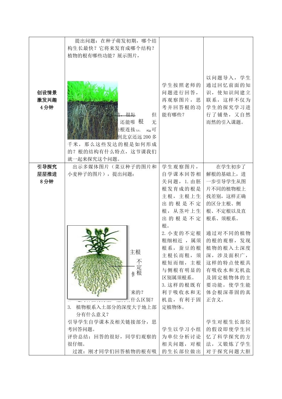 八年级生物上册 第4单元 第1章 第5节 根的结构与功能（第1课时）教案1 （新版）济南版_第2页