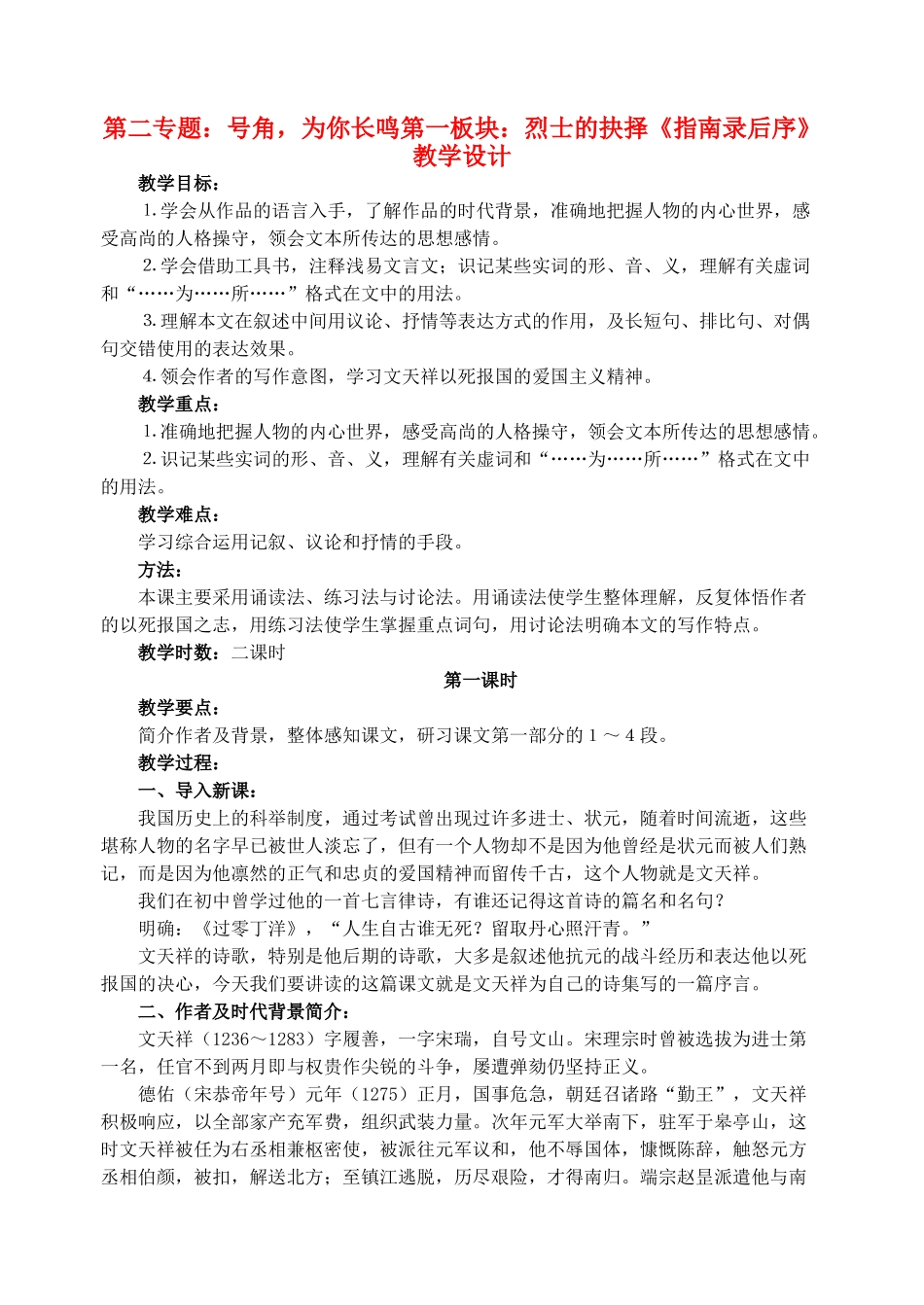 高中语文 8《指南录后序》教学设计 苏教版必修3_第1页