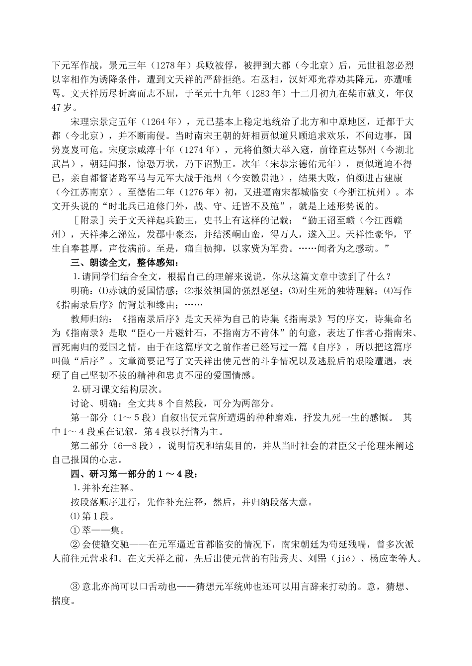 高中语文 8《指南录后序》教学设计 苏教版必修3_第2页