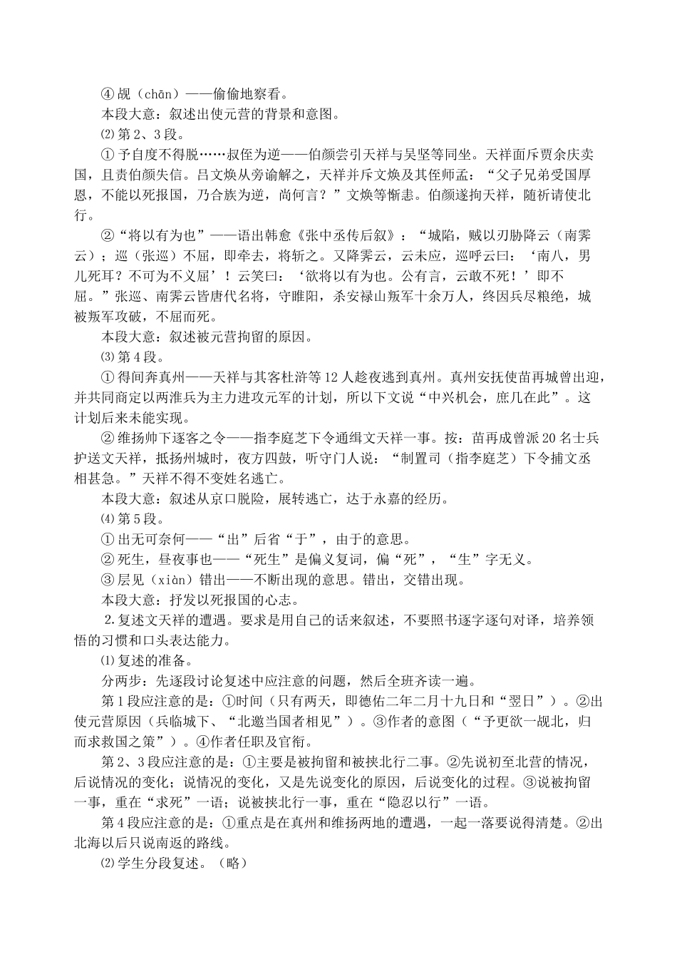 高中语文 8《指南录后序》教学设计 苏教版必修3_第3页