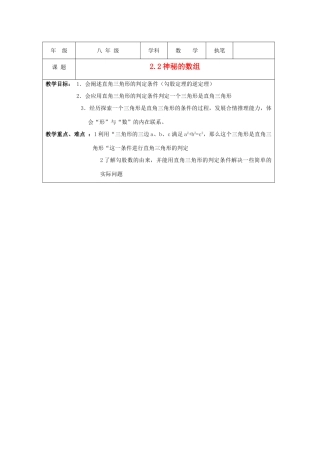 江苏省盐城东台市八年级数学上册《神秘的数组》教案