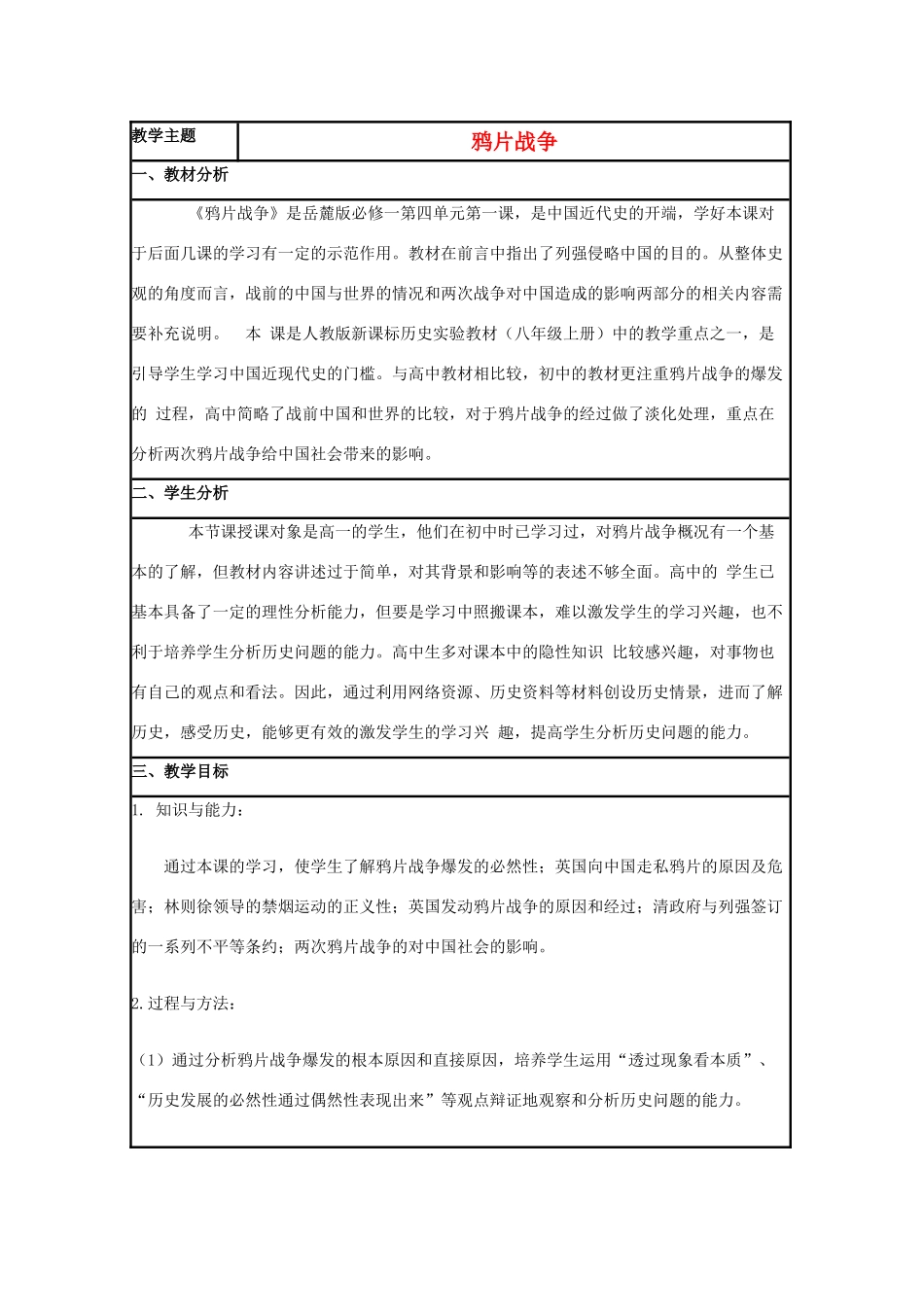 高中历史 第12课 鸦片战争教案40 岳麓版必修1-岳麓版高一必修1历史教案_第1页