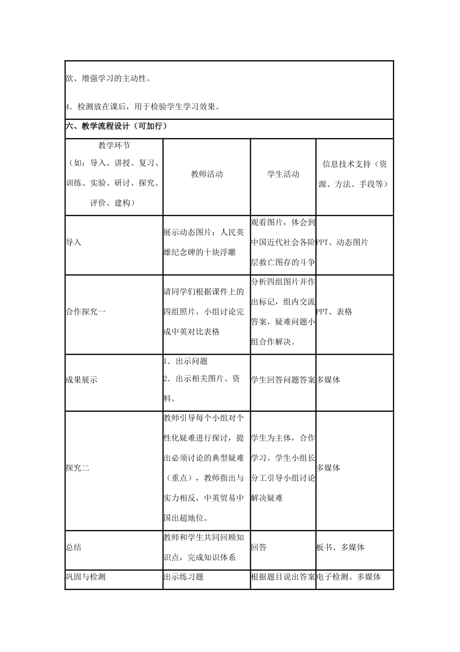 高中历史 第12课 鸦片战争教案40 岳麓版必修1-岳麓版高一必修1历史教案_第3页