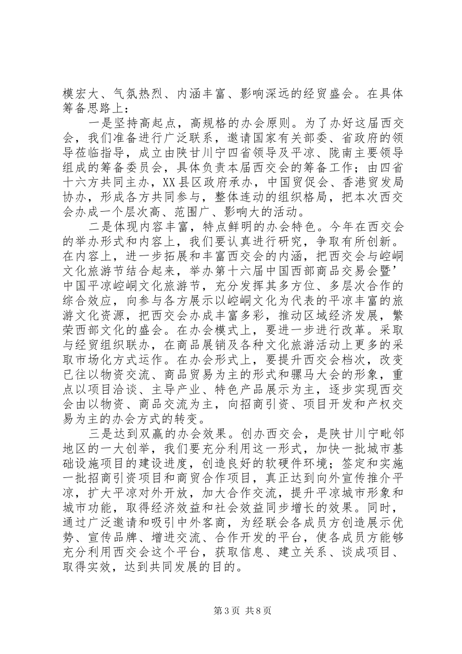 市政府第三次全体会议主持词_第3页