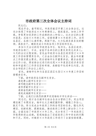 市政府第三次全体会议主持词