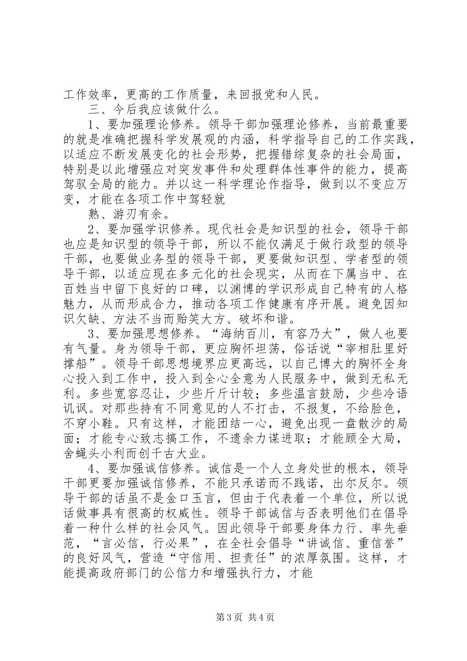 扪心三问心得体会_第3页