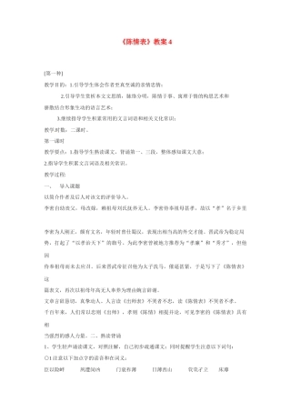 高中语文 第四单元之《陈情表》教案（2） 语文版必修1