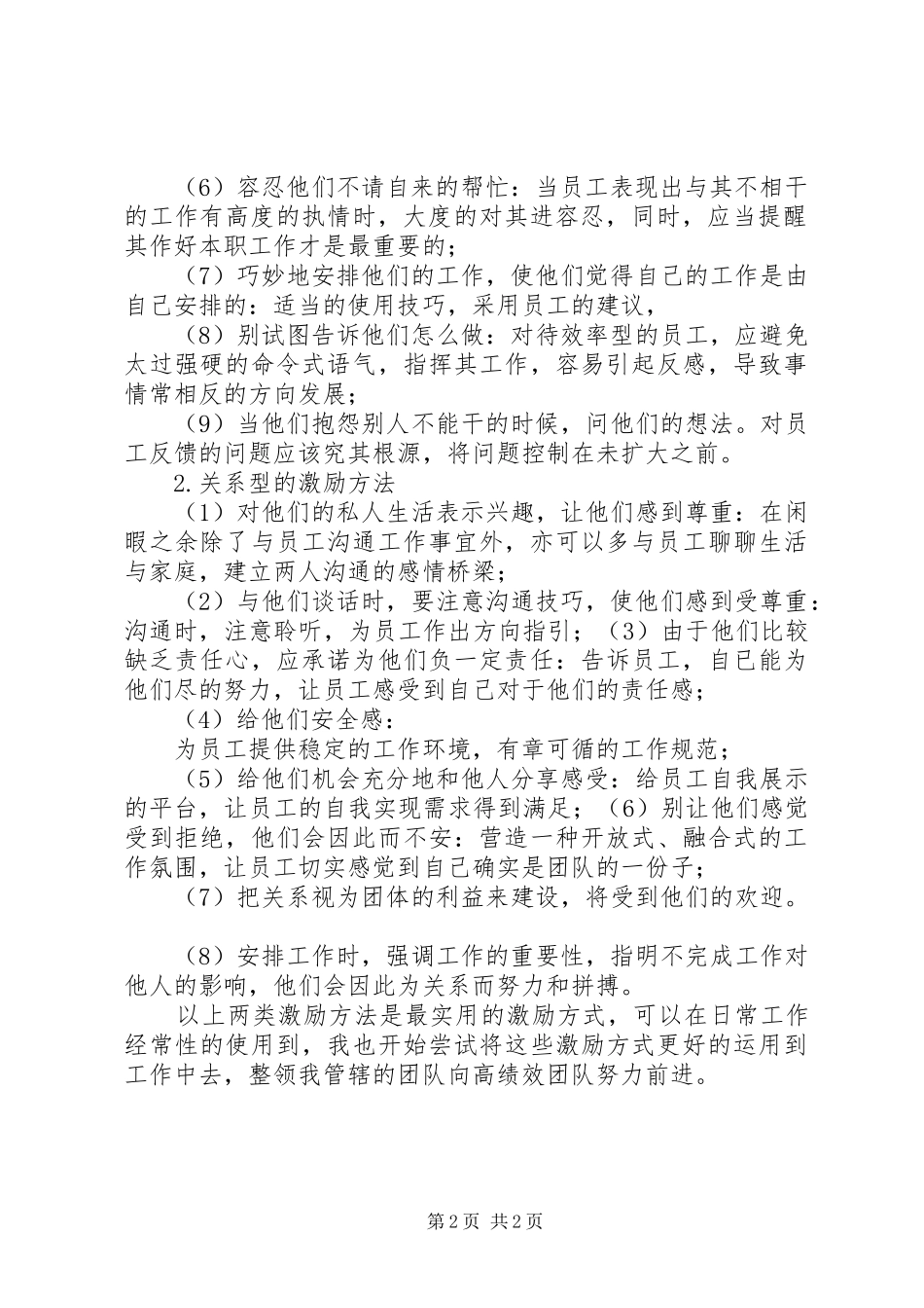 《如何打造高绩效团队》学习心得_第2页