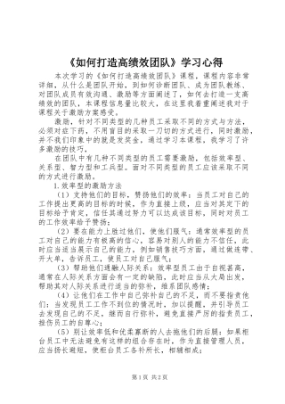 《如何打造高绩效团队》学习心得