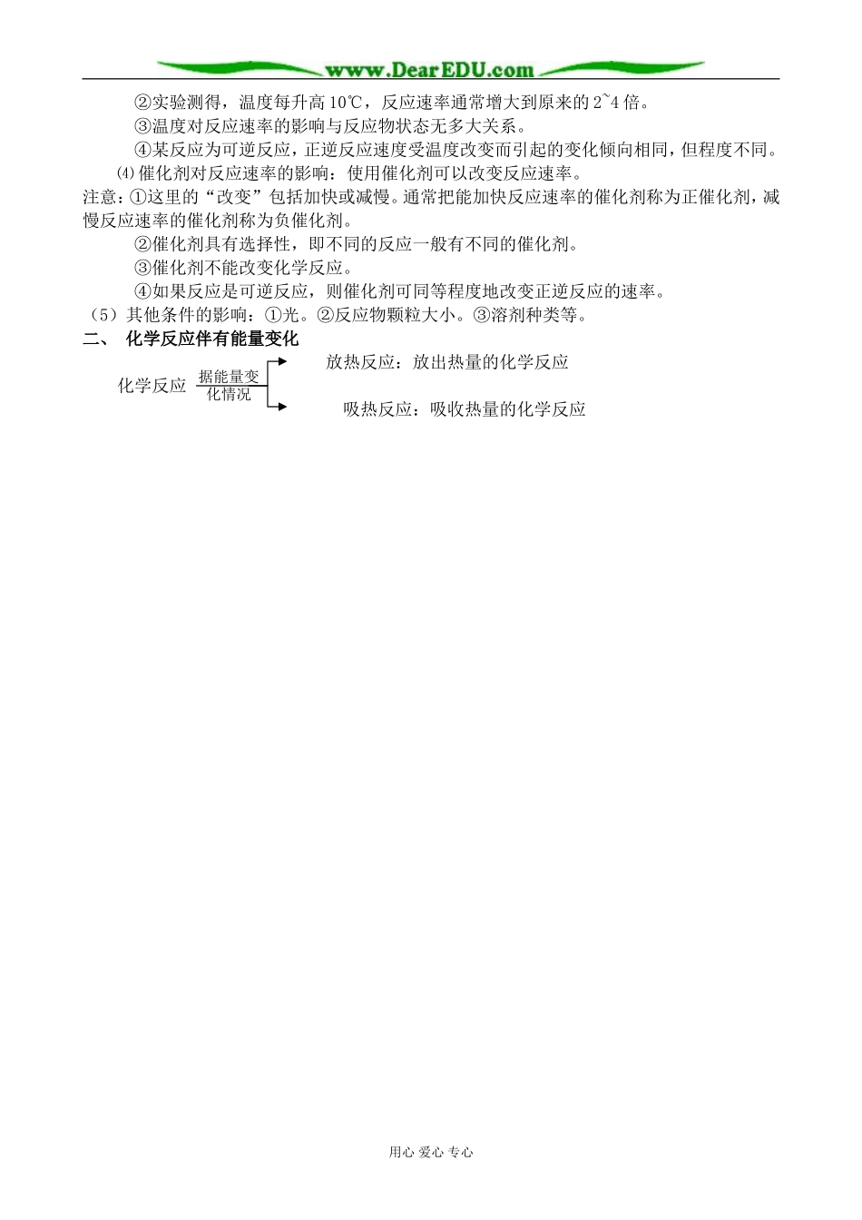 高中化学化学反应的特征教案 苏教版 必修2_第2页