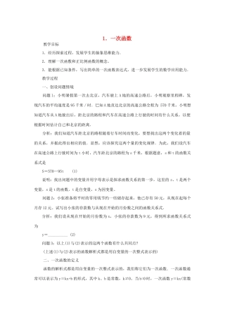福建省泉州市泉港三川中学八年级数学下册《18.3 一次函数》教案 华东师大版 