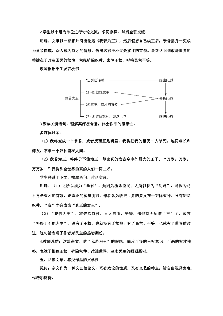 高中语文  2.6我若为王（第一课时）精品教案 人教版第二册_第3页