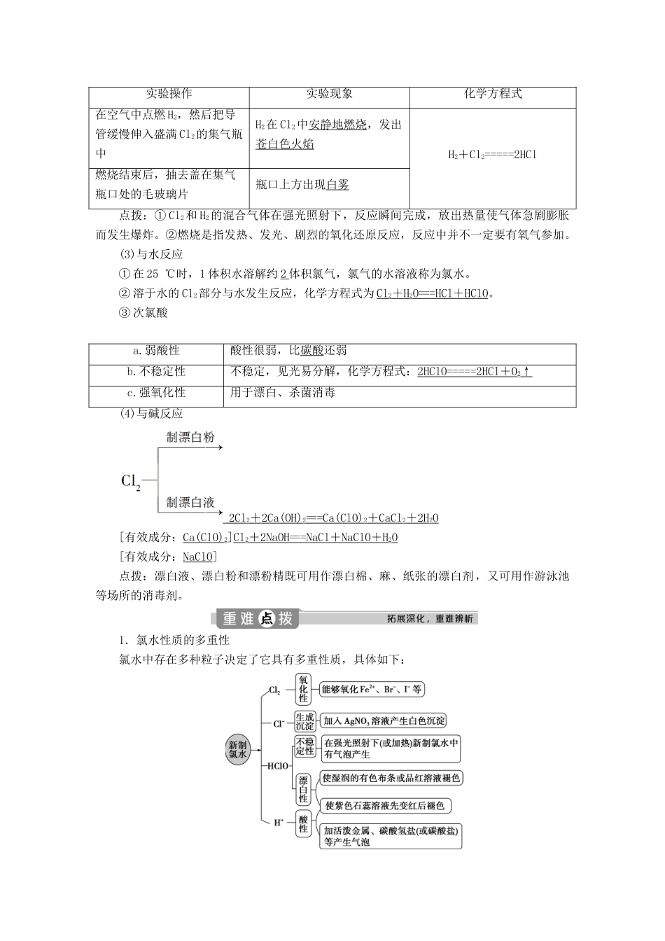 高中化学 2.2 第1课时 氯气的性质教案 新人教版必修第一册-新人教版高一第一册化学教案_第2页