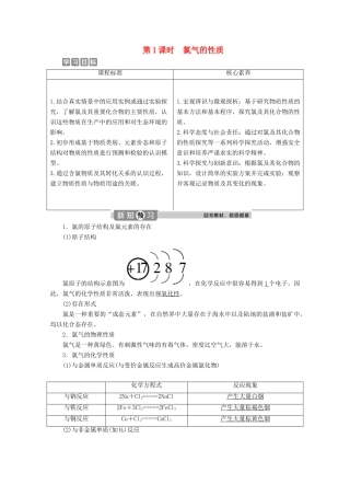 高中化学 2.2 第1课时 氯气的性质教案 新人教版必修第一册-新人教版高一第一册化学教案