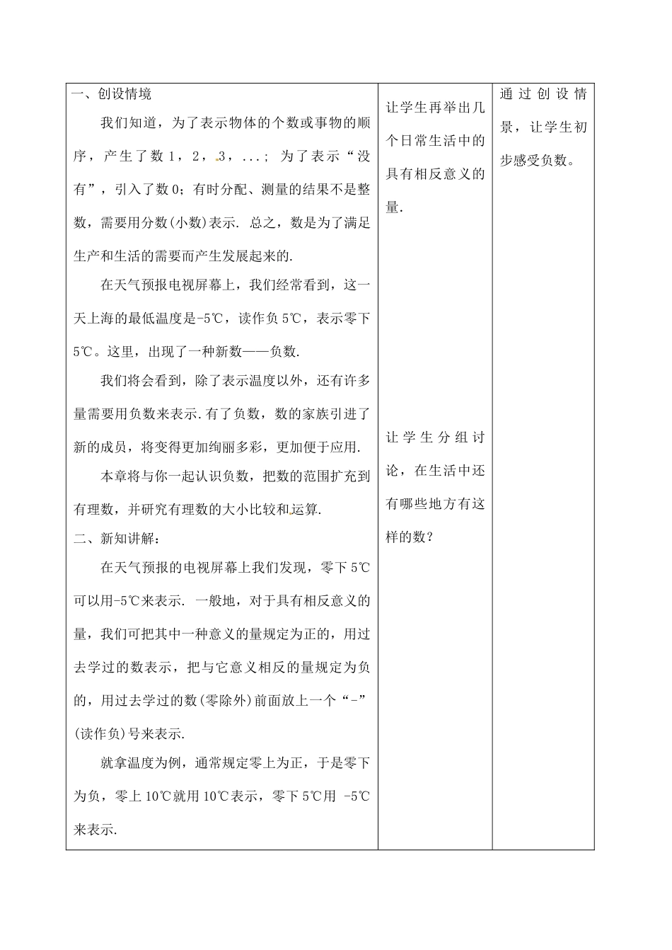 江苏省太仓市浮桥中学七年级数学上册 2.1 比零小的数教案 苏科版_第2页