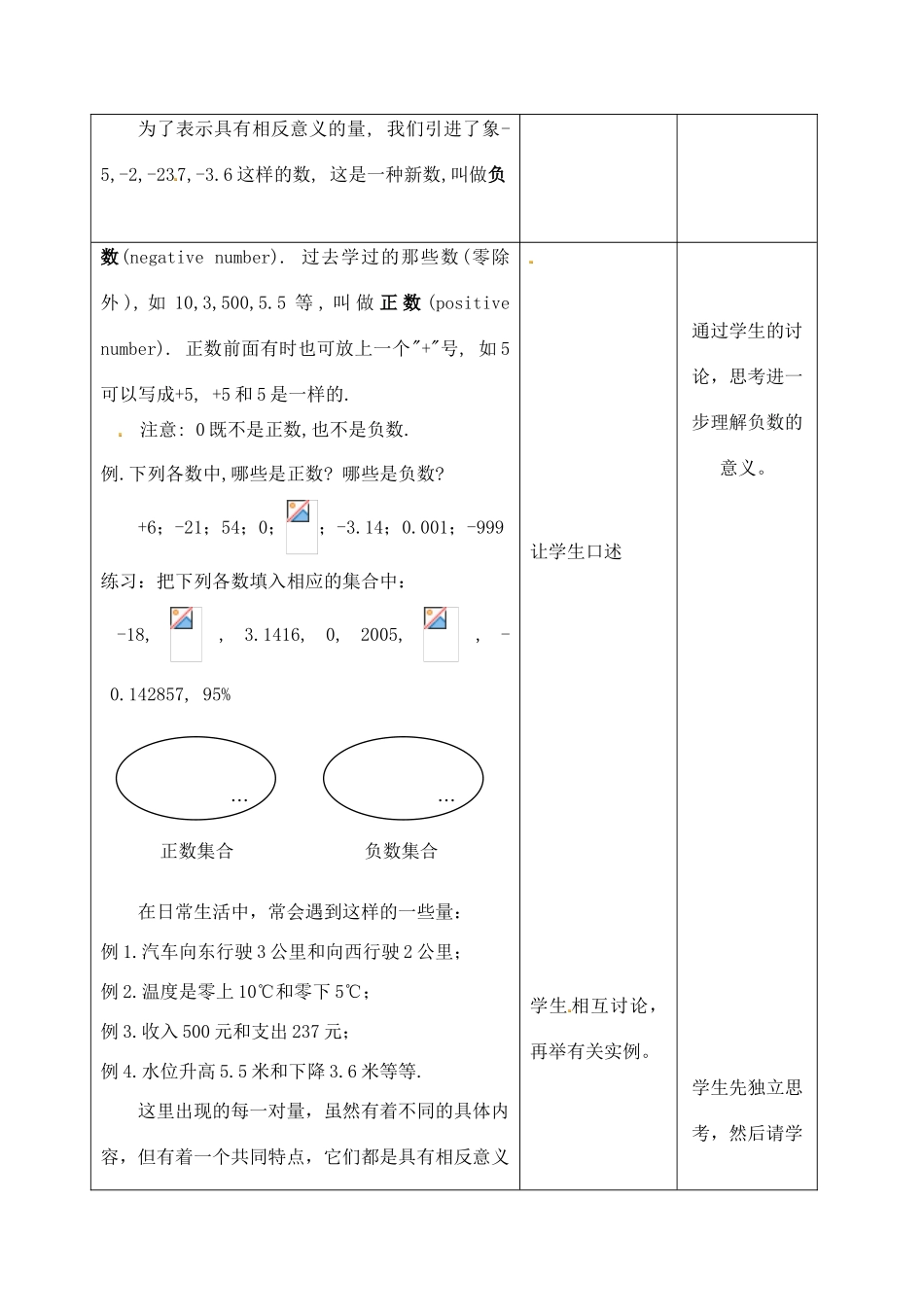 江苏省太仓市浮桥中学七年级数学上册 2.1 比零小的数教案 苏科版_第3页